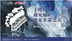 于鷺島，遇見燦爛，遇見非遺之美