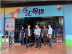漳州市薌城區西橋街道辦事處、消防大隊、西橋市管所及西橋派出所各級領導蒞臨中閩百匯漳州店檢查門店工作